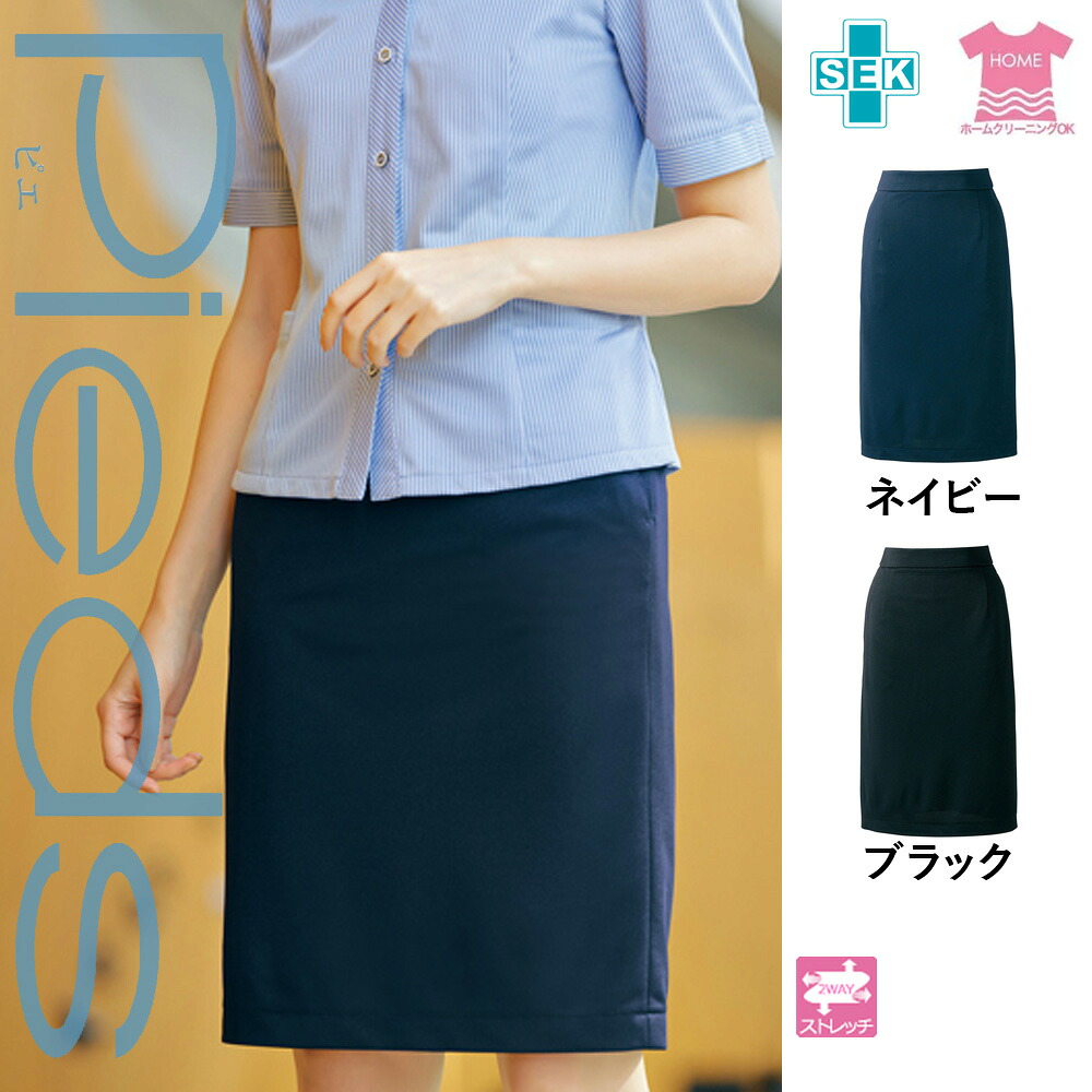 【特価】 事務服 スカート HCS4100 アイトス ピエ ホームクリーニング 洗える 洗濯 リクルート 女子制服 人気 カラー 売れ筋 5号 ～ 15号 4,404円