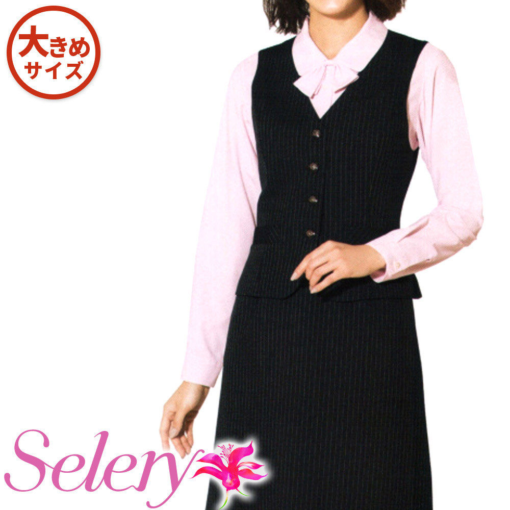 セール品 セロリー Selery 事務服 トップスベスト S S 女子 制服 仕事服 ユニフォーム 受付 大きいサイズ 会社服 絶賛 Quotacs Com