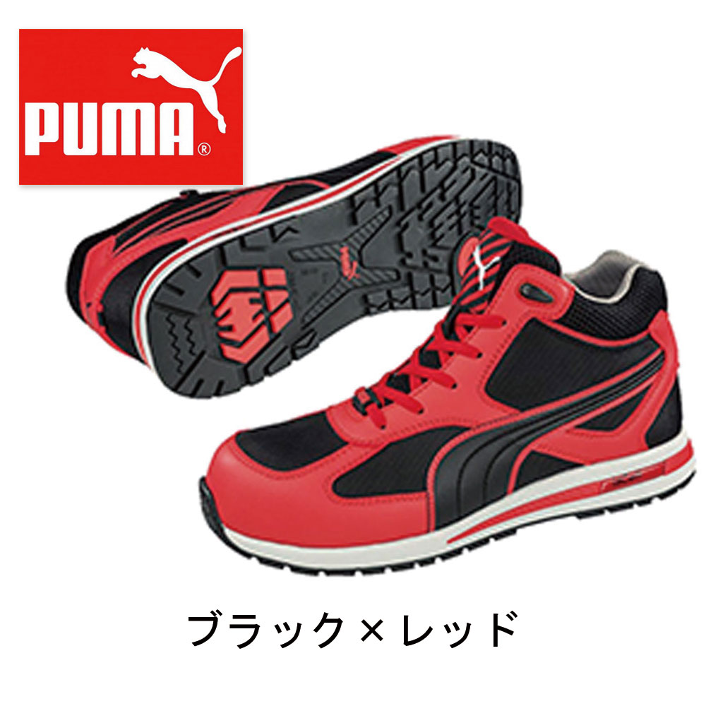 海外輸入 プーマ Puma 安全靴 作業靴 仕事靴 セーフティースニーカー 63 1 0 軽量 建設 塗装 左官 土木 工業 土方 建築 ドライバー 仕事靴 肌触りがいい Mundotour Cl