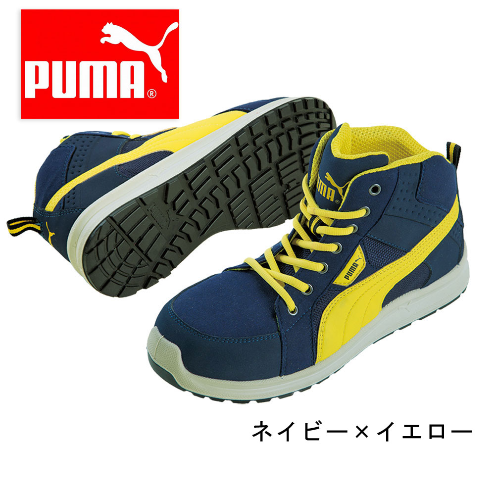 Web限定 プーマ Puma 安全靴 作業靴 仕事靴 セーフティースニーカー 63 351 0 建設 塗装 左官 土木 工業 土方 建築 トラック ドライバー 人気絶頂 Belladentestetic Com