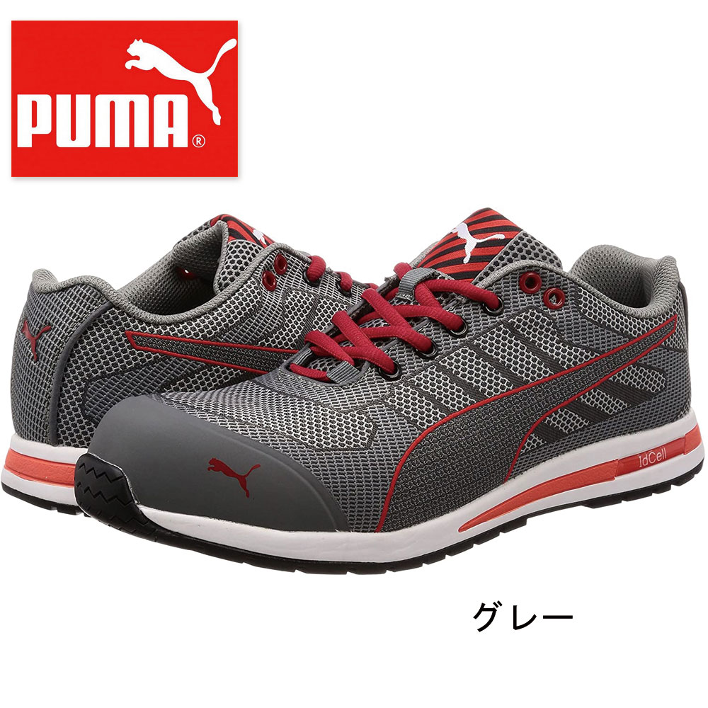 最新コレックション プーマ Puma 安全靴 作業靴 仕事靴 セーフティースニーカー 64 237 0 建設 塗装 左官 土木 工業 土方 建築 トラック ドライバー 第1位獲得 Mundotour Cl