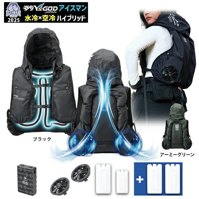 アイスマンベスト 山真製鋸 ( Y'sGOD JAPAN ) ICM-SET アイスマンインナーベスト