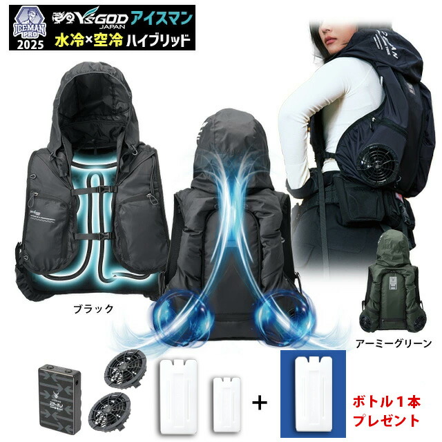 ロ*ス様 新品未使用　ICEMAN PRO 冷却ベスト ペットボトルクーラーセッ 楽天市場】【在庫有】 【専用冷却ギア(首用) ・ チャージボトル