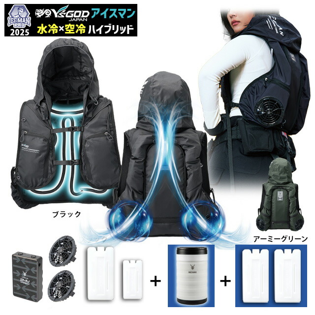 再値下げ　新品未使用　水冷服 OP水冷服 標準セット – GREEN CROSS-select 工事現場の安全