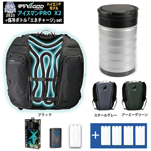 新品未使用アイスマンプロ ICEMAN PRO エネチャージ i-icemanprox-set5.jpg