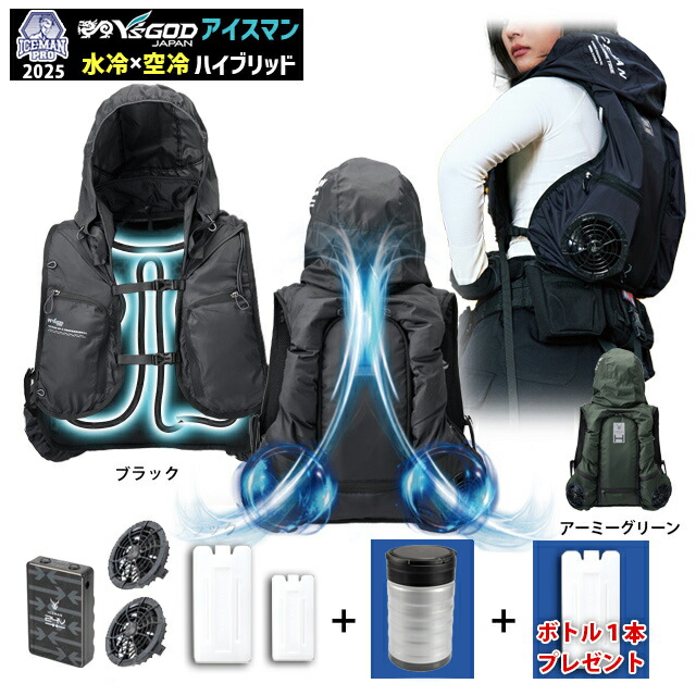 空調服　冷却服ICEMAN PRO X エネチャージセット 2025 水冷ベスト ICEMAN PROX2 +頭用アタッチメント+エネ