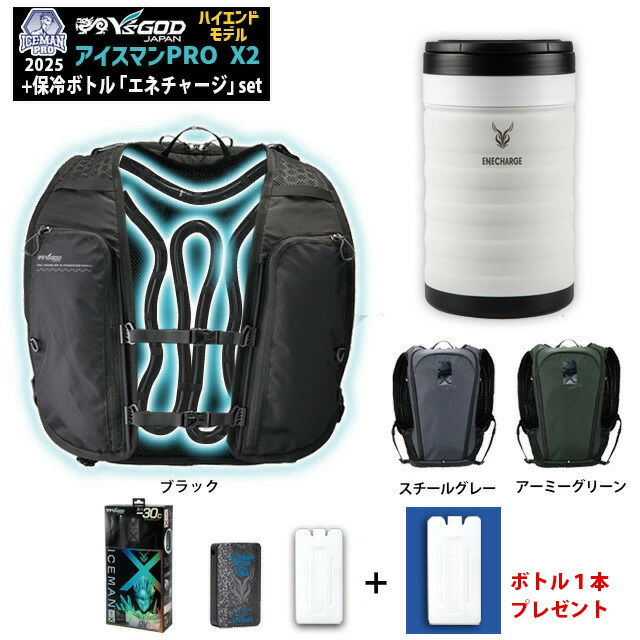 【最新モデル】　アイスマンプロXⅡ　アーミーグリーン　チャージボトル3本セット YAMASHIN 【専用チャージボトル3個 セット】 【在庫有・即納
