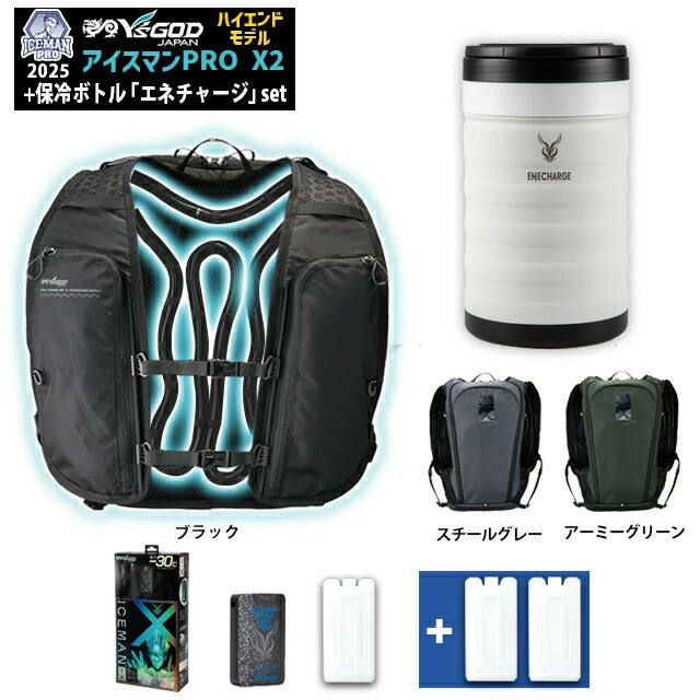 ICEMAN pro x アイスマンプロ ボトル×3 &クーラーボトル付き YAMASHIN 【専用チャージボトル3個 セット】 【在庫有・即納