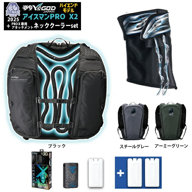 水冷ベスト　ICEMAN PRO X 2024年 業界最強冷却 水冷ベストICEMAN PRO X アイスマンプロ