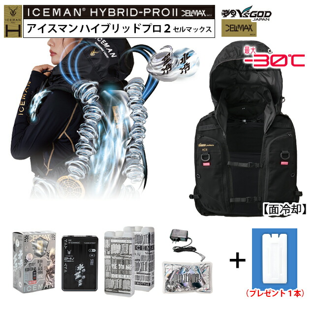 アイスマン 新型 2026 ハイブリッドプロ 2【 最短出荷：ボトル3本 】[ ICMPH2S-BLV + プレゼント1本 ＋ 付属2本 ] 山真製鋸 水冷服 冷却 水冷 アイス ベスト ICEMAN HYBRID PRO2 ハーネス対応 薄型 面冷却｜WORKS１店