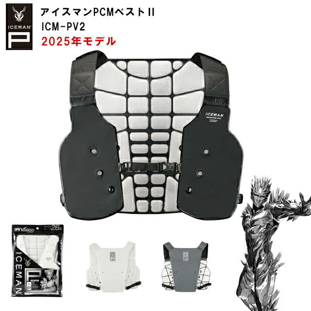 【未使用】アイスマン　プロ　ICEMAN　ワイズゴッド　ベスト 水冷服 空調 Amazon.co.jp: ワイズゴッド(Y's GOD The pride of a