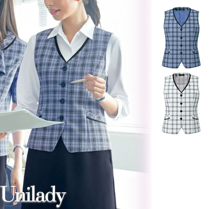 【特価】 事務服 ベスト U52550 ヤギ ホームクリーニング 洗える 洗濯 リクルート 女子制服 人気 カラー ブルーグレイ ホワイト 売れ筋 5号 ～ 19号