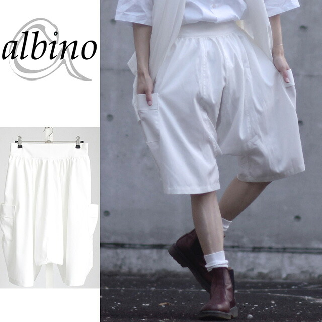 【albino】キュロット風サルエルカーゴショーツキュロットパンツ メンズ ハーフパンツ サルエル カーゴ モード系 原宿 白 ホワイト 日本製 国産 個性的 オリジナル ブランド ユニセックス レディース 中性的｜ユニセックスモードブランドalbino