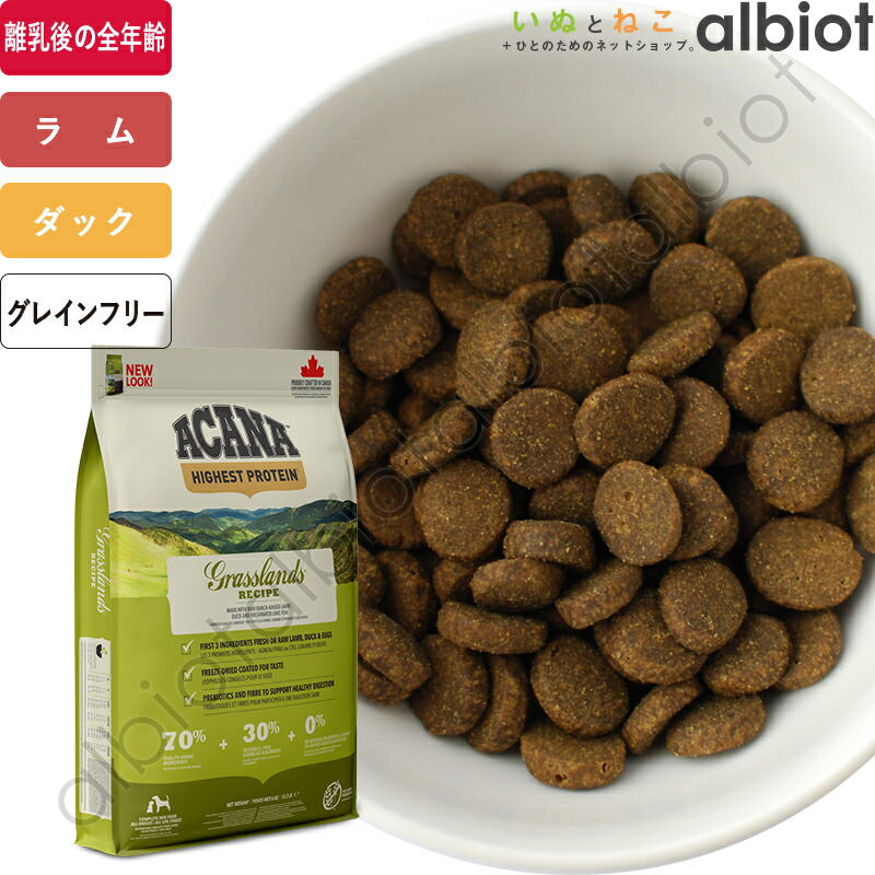きっき　ACANA グラスフェッドラム 2kg ラム Amazon.co.jp: アカナ (ACANA) ドッグフード グラスフェッドラム