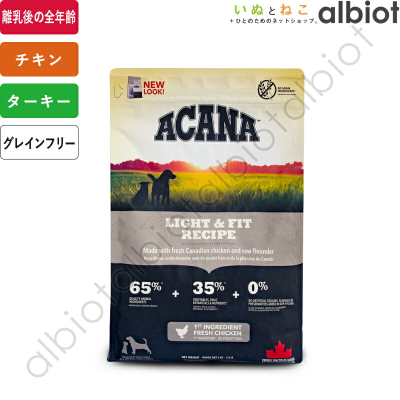 楽天市場】Acana アカナ ライト＆フィット 2kgx2袋 : ドッグカフェハーズ