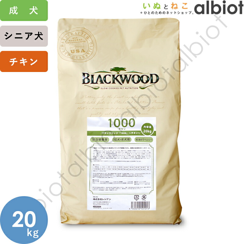 楽天市場】ブラックウッド 3000 ドッグフード 20kg (5kg×4袋) : albiot