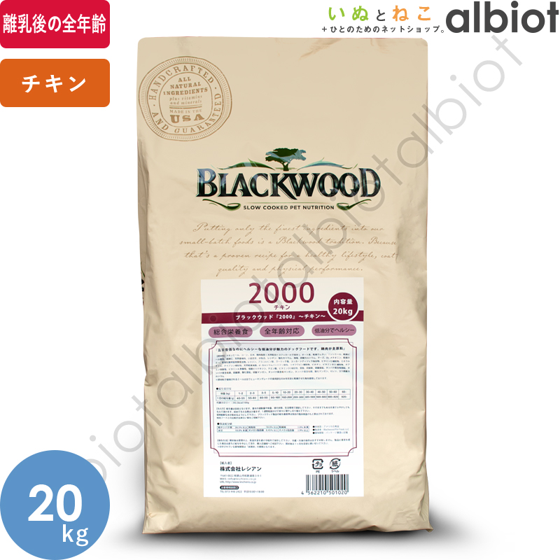 楽天市場】ブラックウッド 3000 ドッグフード 20kg (5kg×4袋) : albiot