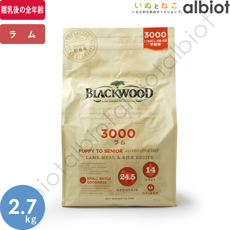 楽天市場】ブラックウッド 3000 ドッグフード 20kg (5kg×4袋) : albiot