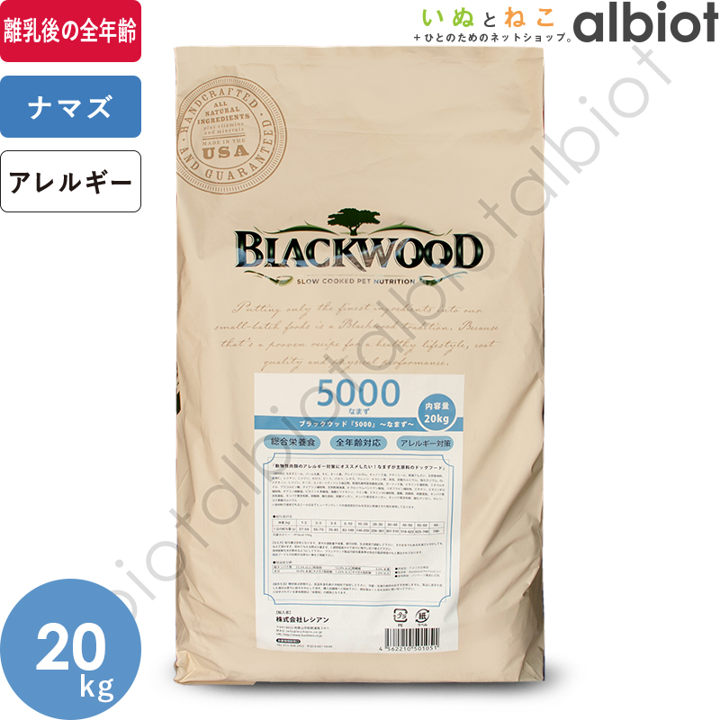 楽天市場】ブラックウッド 1000 ドッグフード 20kg (5kg×4袋) : albiot