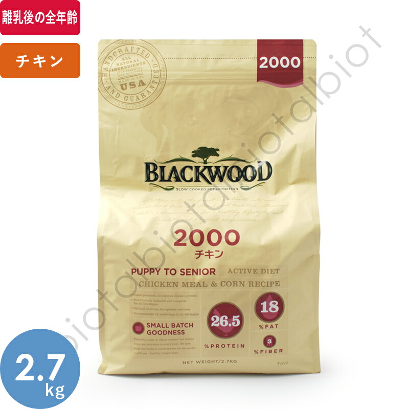 楽天市場】ブラックウッド 3000 ドッグフード 20kg (5kg×4袋) : albiot