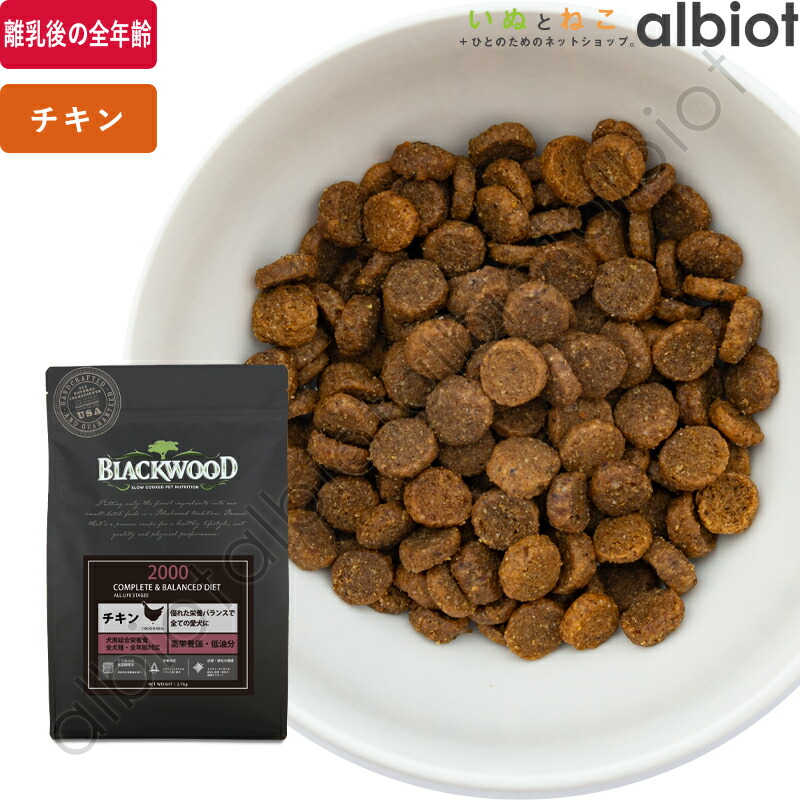 BLACKWOOD 2000 ドッグフード 5Kg×2袋 ブラックウッド2000ドッグフード 5kg×2袋 （BLACKWOOD PUPPY