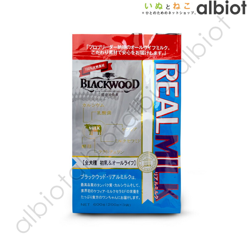 楽天市場】ブラックウッド BLACKWOOD ドッグフード リアルミルク 楽天市場】ブラックウッド BLACKWOOD ドッグフード リアルミルク