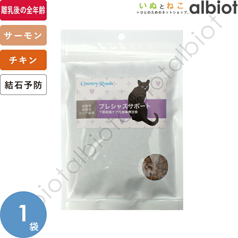 楽天市場 カントリーロード 猫 プレシャスサポート ポータブルパック 100g Albiot 楽天市場 カントリーロード 猫 プレシャスサポート ポータブルパック 100g Albiot