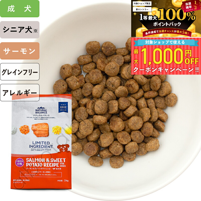 楽天市場】ナチュラルバランス LID サーモン＆スイートポテトレシピ