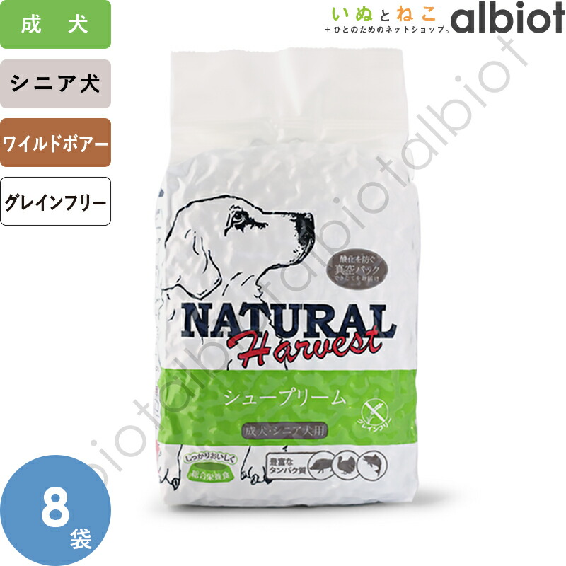 ナチュラルハーベスト シュープリーム 1.59kg×8袋