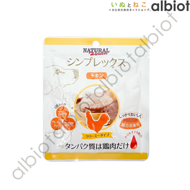 ナチュラルハーベスト シンプレックス チキン