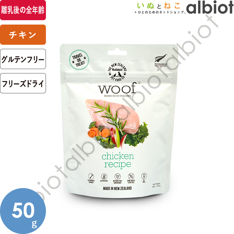 紺×赤 WOOF チキン 280g【24時間以内スピード発送】 | alamiah.edu.sa