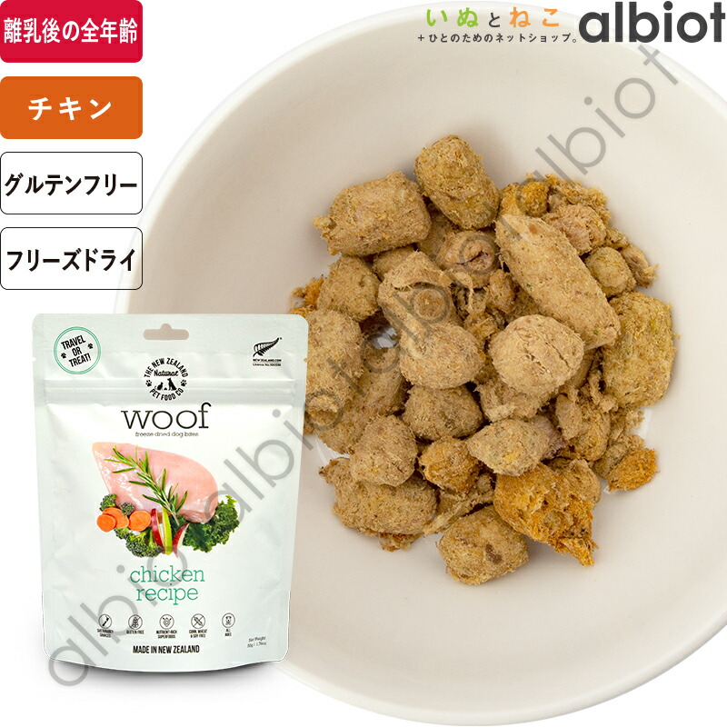 楽天市場】WOOF / ワフ フリーズドライ ドッグフード ビーフ : albiot