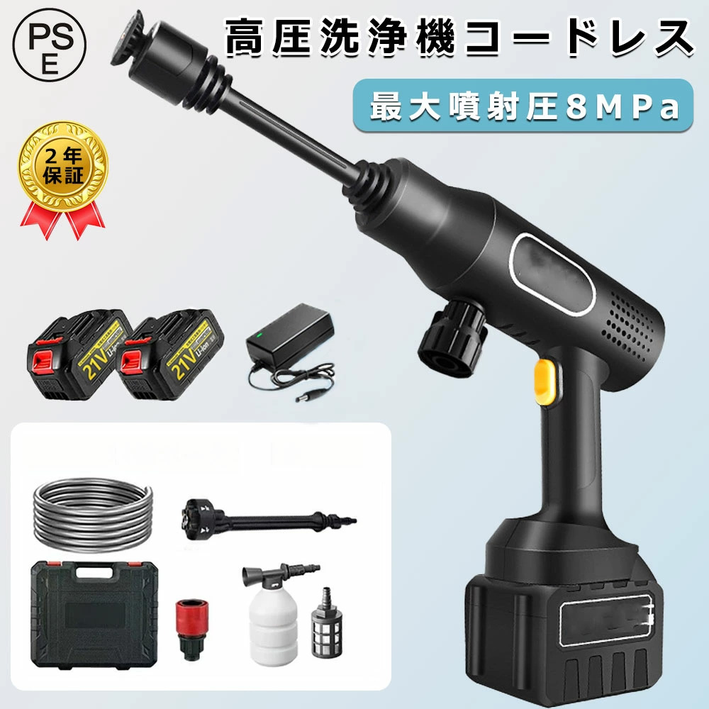 高圧洗浄機 充電式 コードレス 家庭用 ハンディ高圧洗浄機 洗浄力 8MPa 洗浄機 高圧洗浄 洗車機 ポータブル 洗車 コードレス洗浄機 21V 大容量バッテリー 6IN1ノズル 収納ケース付 持ち運び便利 洗車 庭 屋外 階段 外壁 ベランダ 掃除 PSE認証 バッテリー1個付き