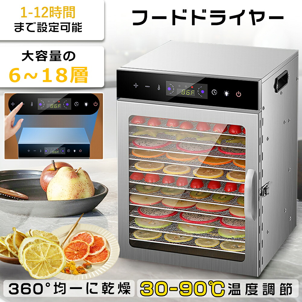 【翌日発送】 フードドライヤー 食品乾燥機 野菜乾燥機 ジャーキー ペット ステンレス ドライフードメーカー 業務用 ドライフルーツ アイシングクッキー コンパク 家庭用 省エネ 電気食品脱水機 ライフードメーカー ビーフジャーキー 野菜 乾燥 果物 無添加おやつ｜オールマイティBON パソコン館