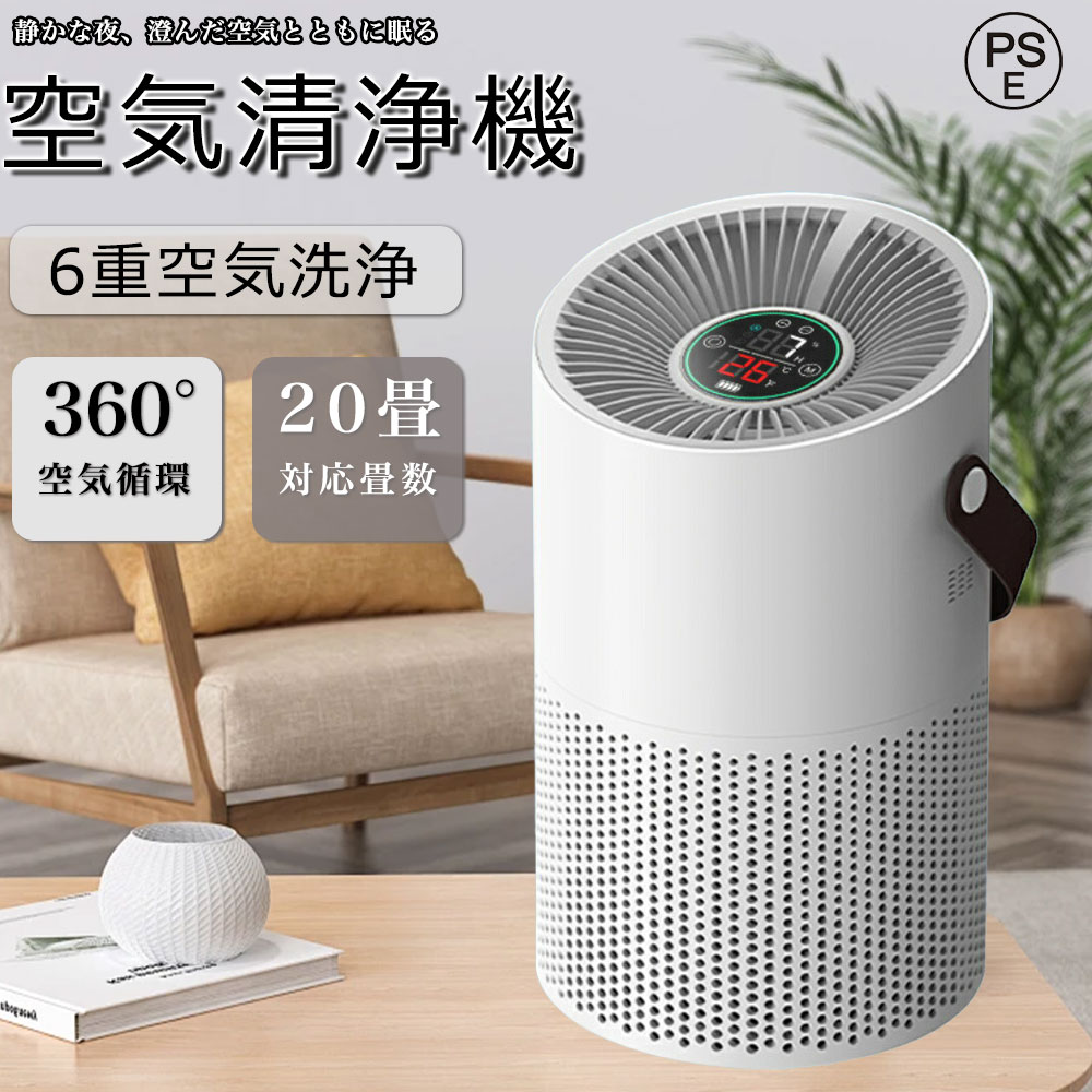 空気清浄機 小型 ウイルス対策 コンパクト 20畳まで PM2.5 加湿なし 花粉対策 軽量 省エネ 小型 空気清浄機タバコ用 臭除去 UV除菌 高性能 活性炭除臭 静音 異臭 コンパクト 黄砂 ハウスダスト 寝室 空気循環 省エネ 送料無料 ホワイト 除湿なし スピード循環気流|オールマイティBON パソコン館