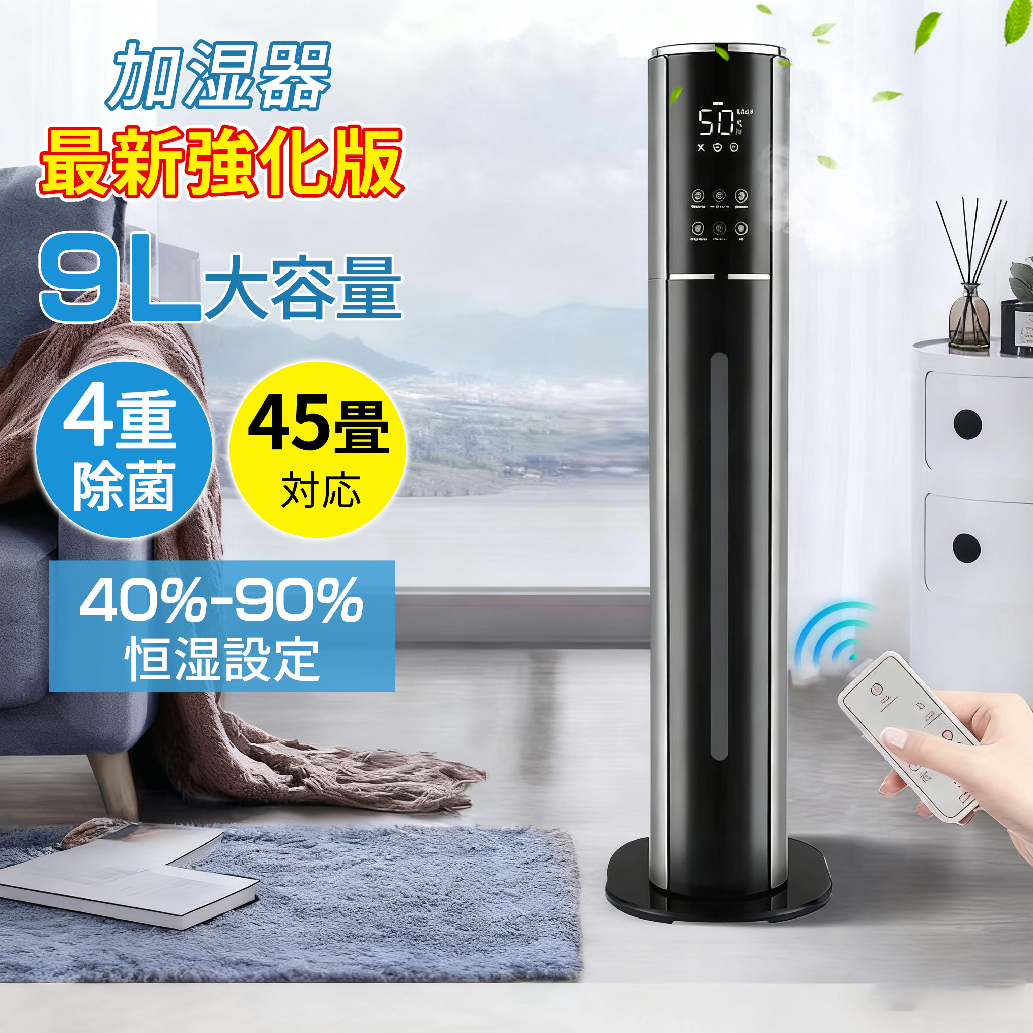 加湿器 超音波式 タワー型 空気清浄機 UV除菌ライト マイナスイオン 9L大容量 4重除菌 48H連続運転 自動湿度調節 上部給水 スチーム式 空気清浄機 上から給水 静音 花粉 省エネ おしゃれ 加湿空気清浄機 定時 長時間 アロマ対応 タイマー 静音 リモコン付 2026最新版 新生活|オールマイティBON パソコン館