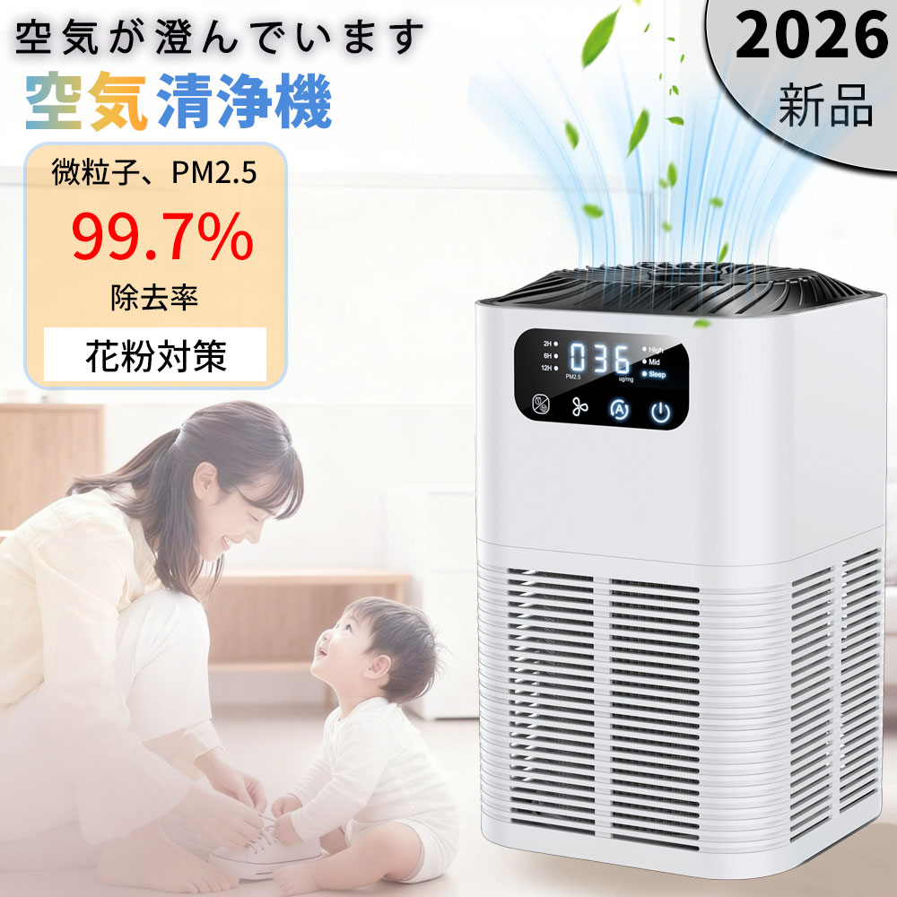 【2026新登場】空気清浄機 小型 寝室 25畳対応 花粉対策 4重ろ過 ペット 極静音 自動モードオン バンド 卓上 軽量 除菌 空気清浄 ペット ダニ対策 ウイルス対策 黄砂 PM2.5対応 タバコ ペット ホコリ ニオイ 脱臭 菌 ウイルス 猫 犬 匂い 異臭 コンパクト 省エネ 新生活