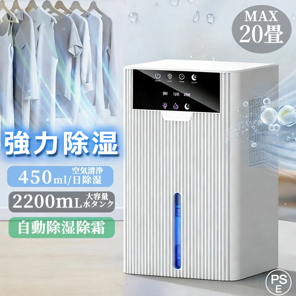 【2026年新登場】 除湿機 衣類乾燥 小型 コンパクト 衣類乾燥機 部屋干し 湿気取り 除湿器 大容量2200ML 1台3役 パワフル除湿 強力除湿 ホースで連続排水 450ml/日 半導体式 静音 省エネ 消臭 軽量 寝室 カビ対策 梅雨対策 自動停止 自動除霜 脱衣所 パワフル 台所 20畳 湿気