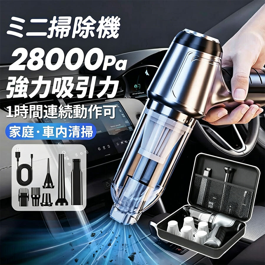 2026 新品 ハンデ洗浄剤 洗い濯ぎ機 豪然たる吸いいれる力 多役立つことミニ洗い濯ぎ機 車用洗い濯ぎ機 コードレス ブラシレスモーター 申し受ける式 吸いいれる力 28000pa 小型 軽さ 静音 低耳障りな音 車用 おすすめ 身寄り用 鍵盤洗い濯ぎ 申し受ける 車用洗い濯ぎ機 紙容器に並べる不必要