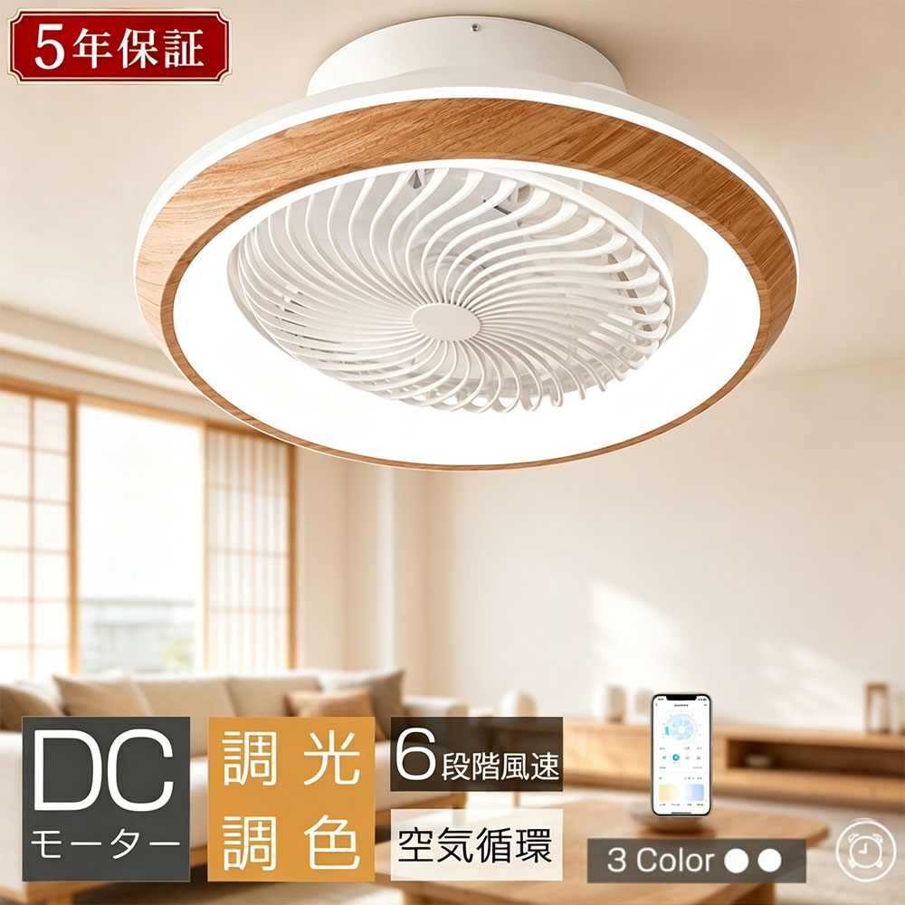 シーリングファンライト 360&deg;首振り LED DCモーター おしゃれ 北欧 シーリングファン 薄型 ファン付き照明 シーリングライト 調光調色 高輝度 正逆回転 6畳 10畳 12畳 木目 6段階風量 静音軽量 シーリングサーキュレーター 省エネ 空気循環 寝室 リビング 子供部屋 PSE認証｜オールマイティBON パソコン館 9,625円