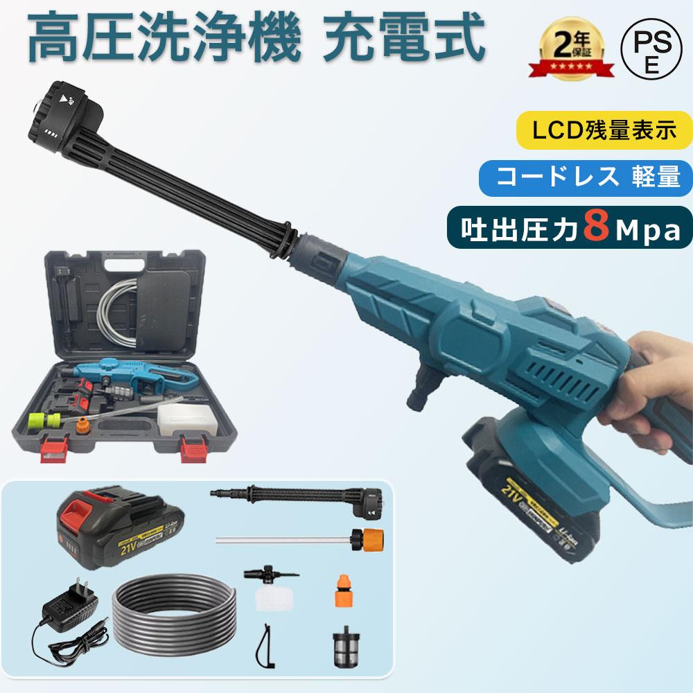 高圧洗い濯ぎ機 コードレス 申し受ける式 3座標軸水圧自然調整 高圧洗い濯ぎ機 ハンディウォッシャー 吹きつける翦断応力8MPa吐きだす翦断応力 洗車 身寄り用 高圧洗浄剤 海峡不必要 ワット数不必要 軽さ 21V 乾電池 6座標軸マルチ吹きつける 豪然たる吹きつける 自吸式 未経験者 納める容れもの付 持っていく助けになる 洗車野天 露台 PSE公認 DIY・工具-花・ガーデン・DIY
