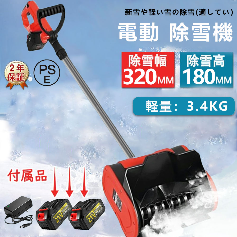 【楽天市場】除雪機 電動除雪機 雪かき機 雪かき コードレス 充電式 家庭用 除雪幅30cm 除雪器具 電動除雪スコップ ショベル 電動 小型