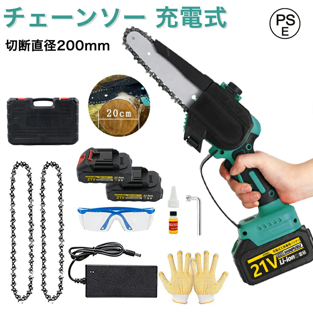 【2024年モデル】チェーンソー 充電式 ブラシレスモータ搭載 小型 コードレス 電動チェーンソー 充電式 ハンディチェーンソー 切断長20cm 自動給油 電動のこぎり 軽量 1.4kg 強力 木工切断 枝切り 園芸設備 安全ロック付き 21V バッテリー1個付|オールマイティBON