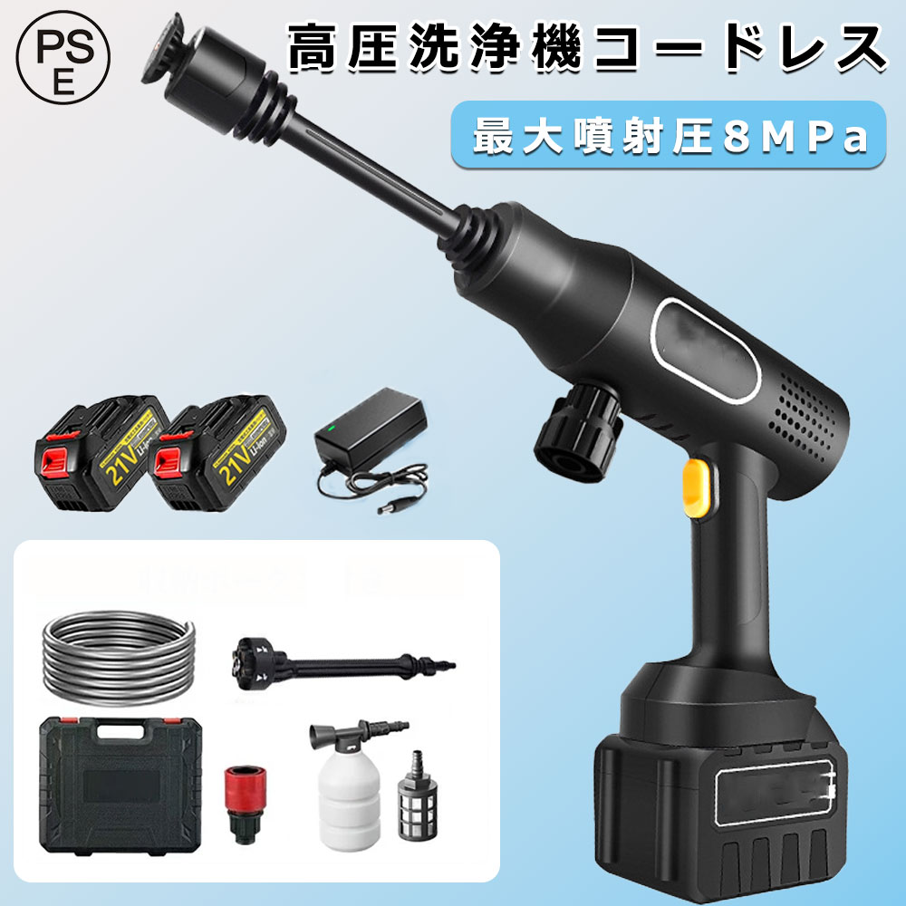 高圧洗い濯ぎ機 申し受ける式 コードレス 身寄り用 ハンデ高圧洗い濯ぎ機 洗い濯ぎ力 8MPa  洗い濯ぎ機 高圧洗い濯ぎ 洗車機 携帯型 洗車 コードレス洗い濯ぎ機 21V 大電気容量蓄電池 6IN1ノズル 納める入れもの付 持ちはこぶ助けになる 洗車 庭 室外 上がり段 外壁 縁側 掃き出す PSE公証 蓄電池1個付き添い人