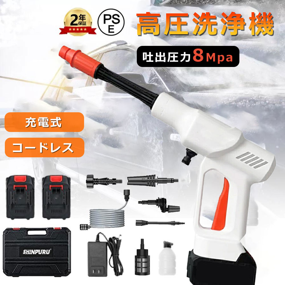 高圧洗い濯ぎ機 コードレス 21V 申し受ける式 高圧洗い濯ぎ機 吹きつける翦断応力8mpa 高圧吹きつける 携帯型 洗車機 軽さ パウダーコンパクト 静音 高性能 自吸 豪然たる お庭 縁側 お風呂 壁 床掃き出すに当て嵌める 角変数 6インチ1多役立つこと吹きつけるノズル 蓄電池付き添い人 身寄り用 御役目用 蓄電池LEDワット数見せびらかす PSE公証手に入れる済