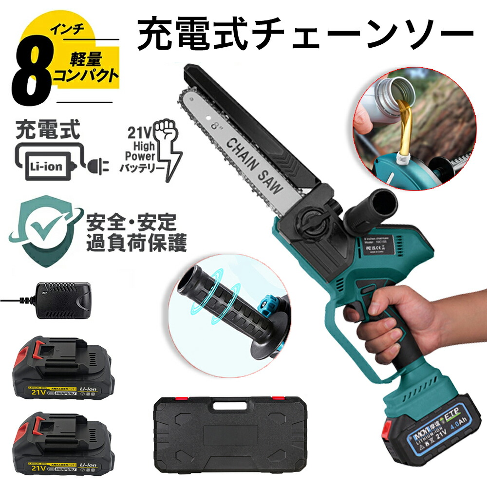 【2025新登場】充電式チェーンソー 8インチ 電動チェーンソー 切段物径200mm ブラシモーター採用 ハンディチェーンソー チェーンソー LEDバッテリー残量表示 給油機能付き コードレスチェーンソー 強力 給油可能 小型チェーンソー 電動のこぎり 家庭用 電動ノコギリ