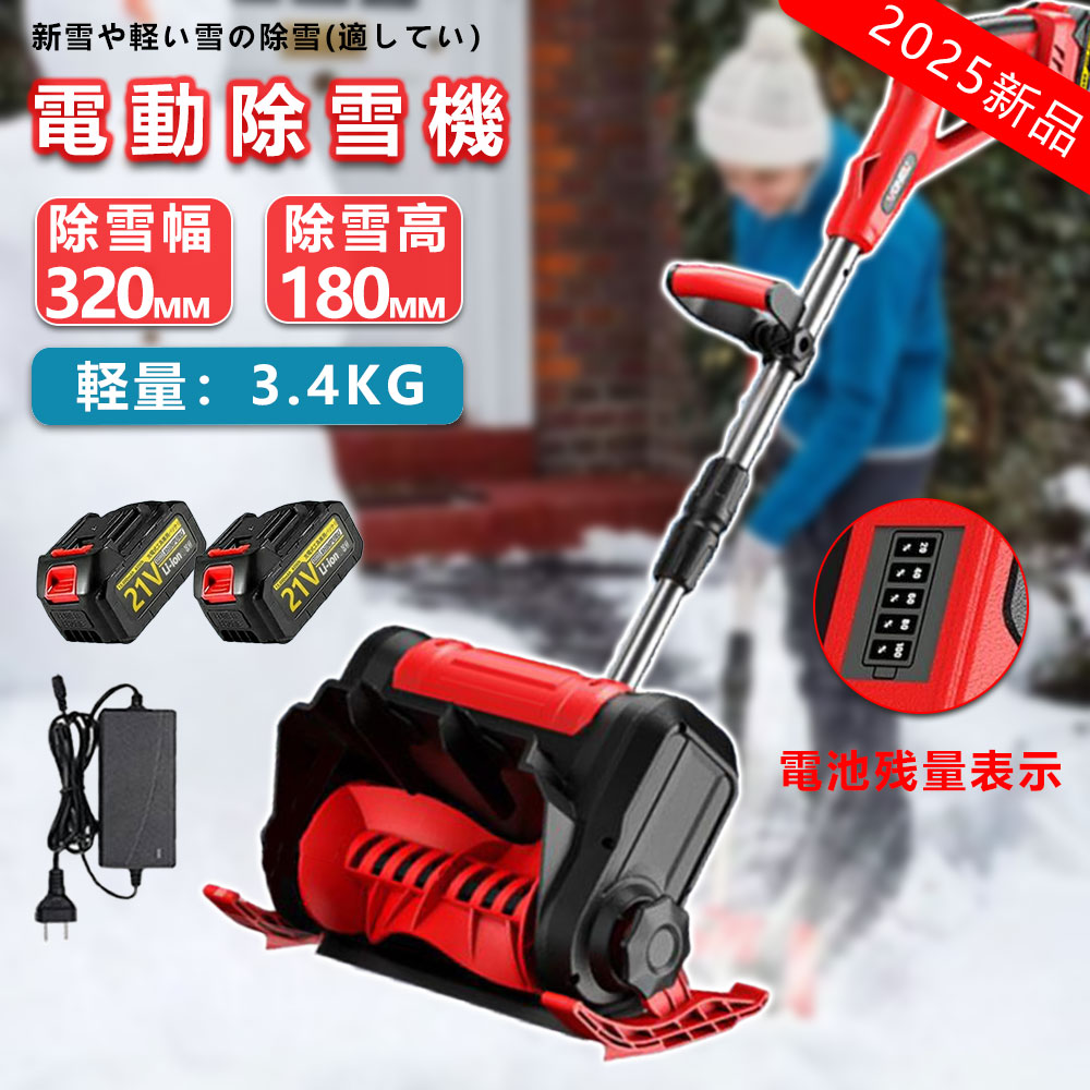 除雪機 身寄り用 雪かき 電動除雪機 雪かき機 コードレス 申し受ける式 除雪手道具 電動除雪シャヴェル シャヴェル 電動 小型 除雪設備 シャヴェル 軽さ 助けになる 雪かき用 シャヴェル 雪飛ばし投雪 豪然たる  除雪幅32糎 除雪高18糎 投雪 庭 パーキング場 御先棒 豪然たる 部屋の入り口先 庭 通った跡 手押し 2年引き受ける