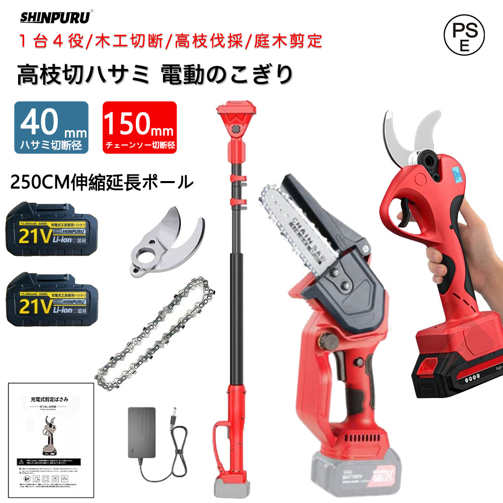 高枝切り電動チェーンソー 高枝切りバサミ 電動 4 インチ 1 たかえだ 電動 チェーンソー 申し受ける式 電動切り調えるハサミ ブラシレスモーター 高枝 チェーンソー 切りおとす径150粍 枝切り 電動 高枝切り鋏 伸縮式押しひろげる極点付き添い人 最長250コマーシャル 大工仕事切りおとす 高枝伐採 庭木の切り調える 大静電容量蓄電池付き添い人