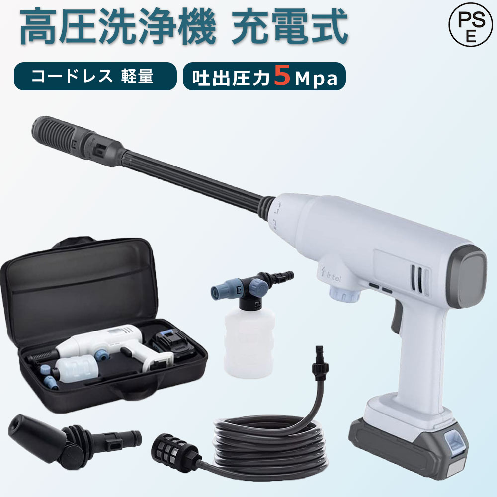 高圧洗浄機 コードレス 充電式 家庭用 洗車 噴射圧力5Mpa コードレス洗浄機 コンパクト 初心者 高圧洗浄器 小型 ハンディ 洗浄機 バッテリー 洗浄機 洗車 洗車道具 洗車機 高圧洗浄 温水 庭 階段 外壁掃除 ガン式 大掃除 掃除用品 そうじ 掃除 21Vバッテリー2個付き PSE認証|オールマイティBON