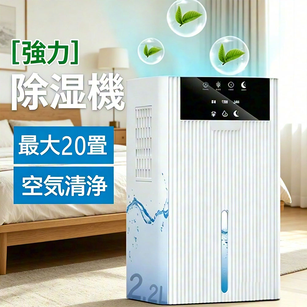 【2026年新登場】 除湿機 衣類乾燥機 空気清浄機 花粉対策 小型 コンパクト 部屋干し 湿気取り 除湿器 大容量2200ML 1台3役 パワフル除湿 強力除湿 450ml/日 半導体式 静音 省エネ 消臭 軽量 寝室 カビ対策 梅雨対策 自動停止 自動除霜 脱衣所 パワフル 台所 20畳 湿気|オールマイティBON